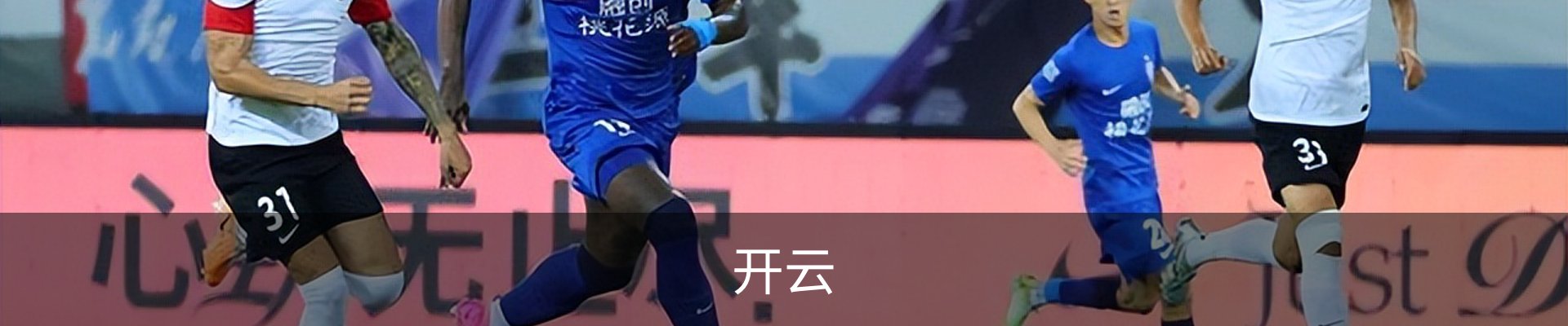 开云